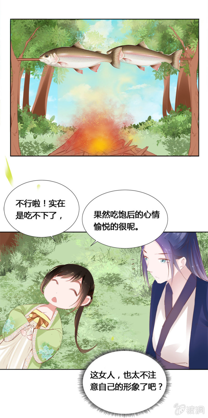 《单挑吧王爷》漫画最新章节登徒子？！免费下拉式在线观看章节第【25】张图片