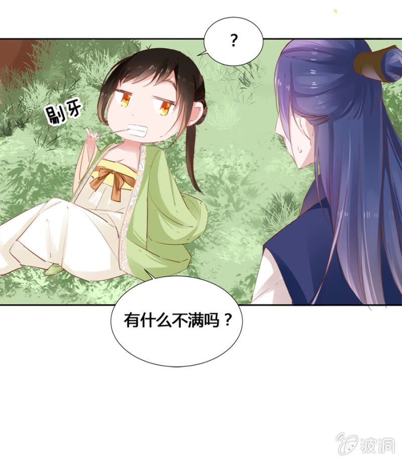 《单挑吧王爷》漫画最新章节登徒子？！免费下拉式在线观看章节第【28】张图片