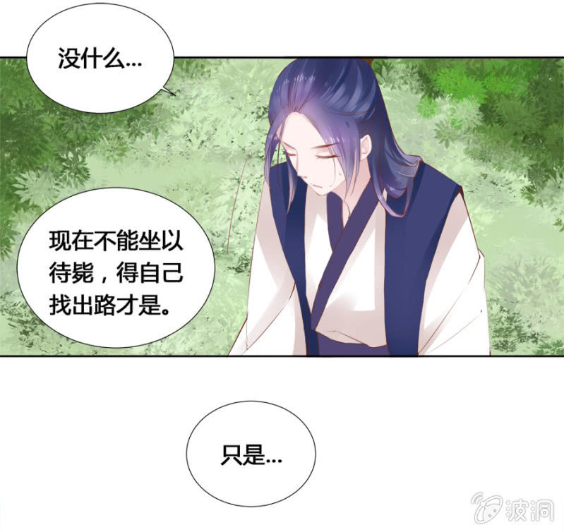 《单挑吧王爷》漫画最新章节登徒子？！免费下拉式在线观看章节第【29】张图片