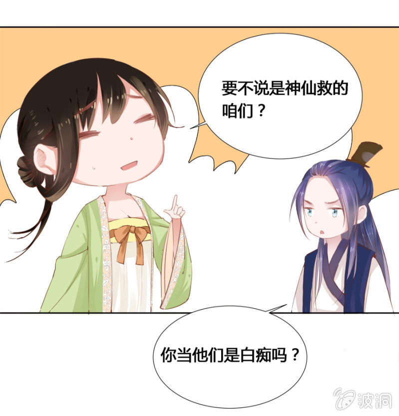 《单挑吧王爷》漫画最新章节登徒子？！免费下拉式在线观看章节第【31】张图片