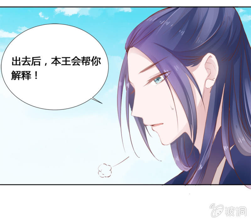 《单挑吧王爷》漫画最新章节登徒子？！免费下拉式在线观看章节第【33】张图片