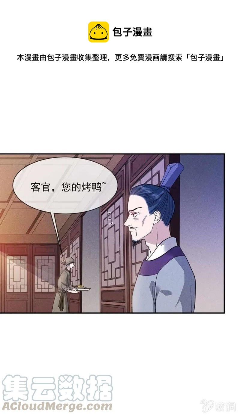 《单挑吧王爷》漫画最新章节招待夜叔叔免费下拉式在线观看章节第【1】张图片