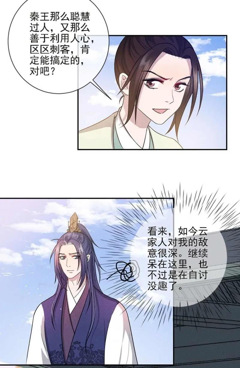 《单挑吧王爷》漫画最新章节招待夜叔叔免费下拉式在线观看章节第【24】张图片