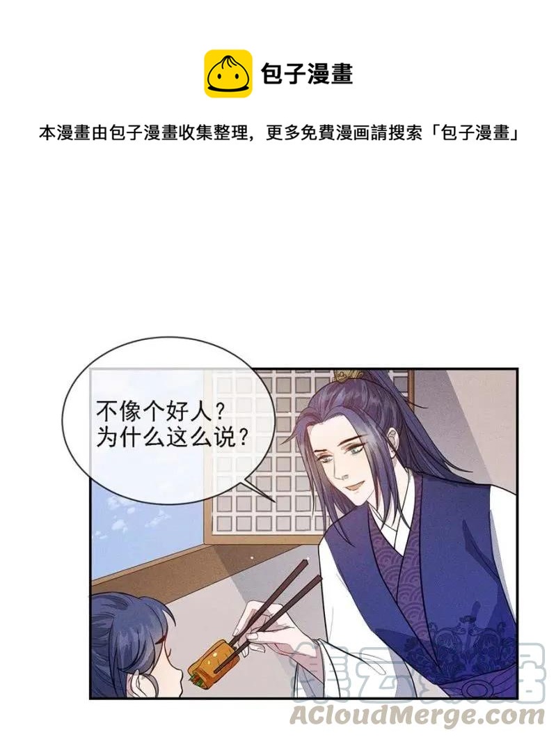 《单挑吧王爷》漫画最新章节招待夜叔叔免费下拉式在线观看章节第【7】张图片