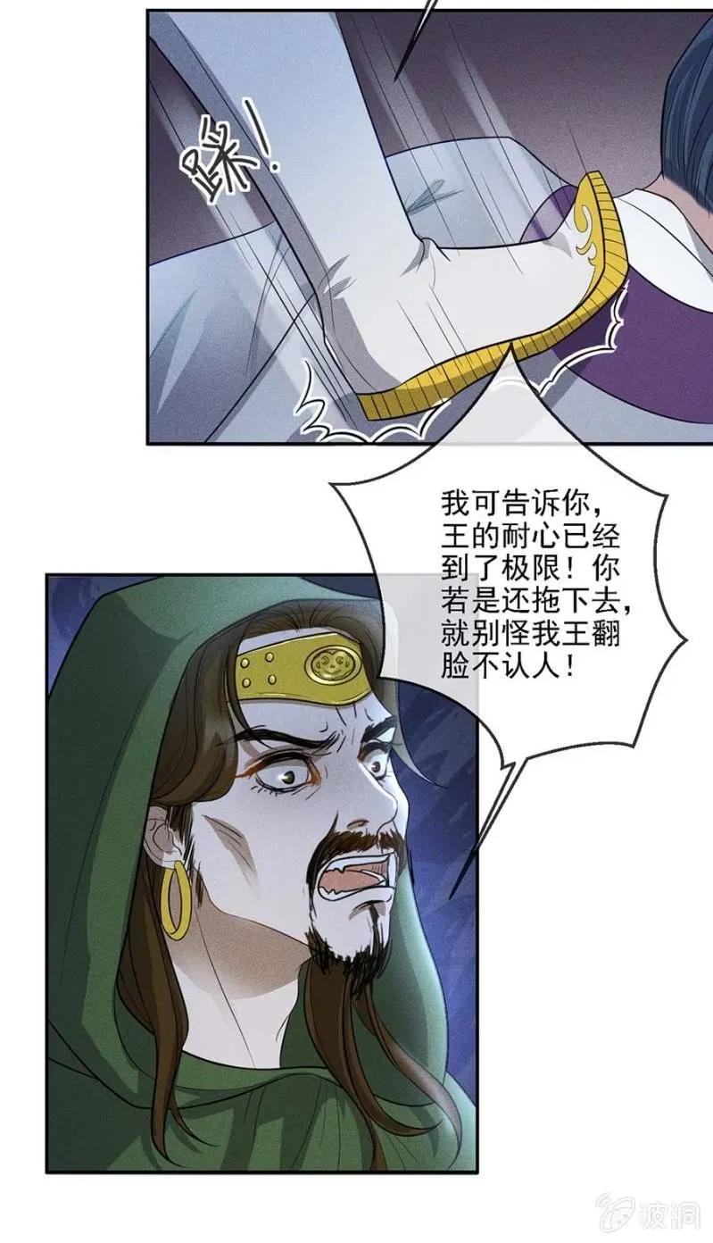 《单挑吧王爷》漫画最新章节最后一次机会免费下拉式在线观看章节第【21】张图片