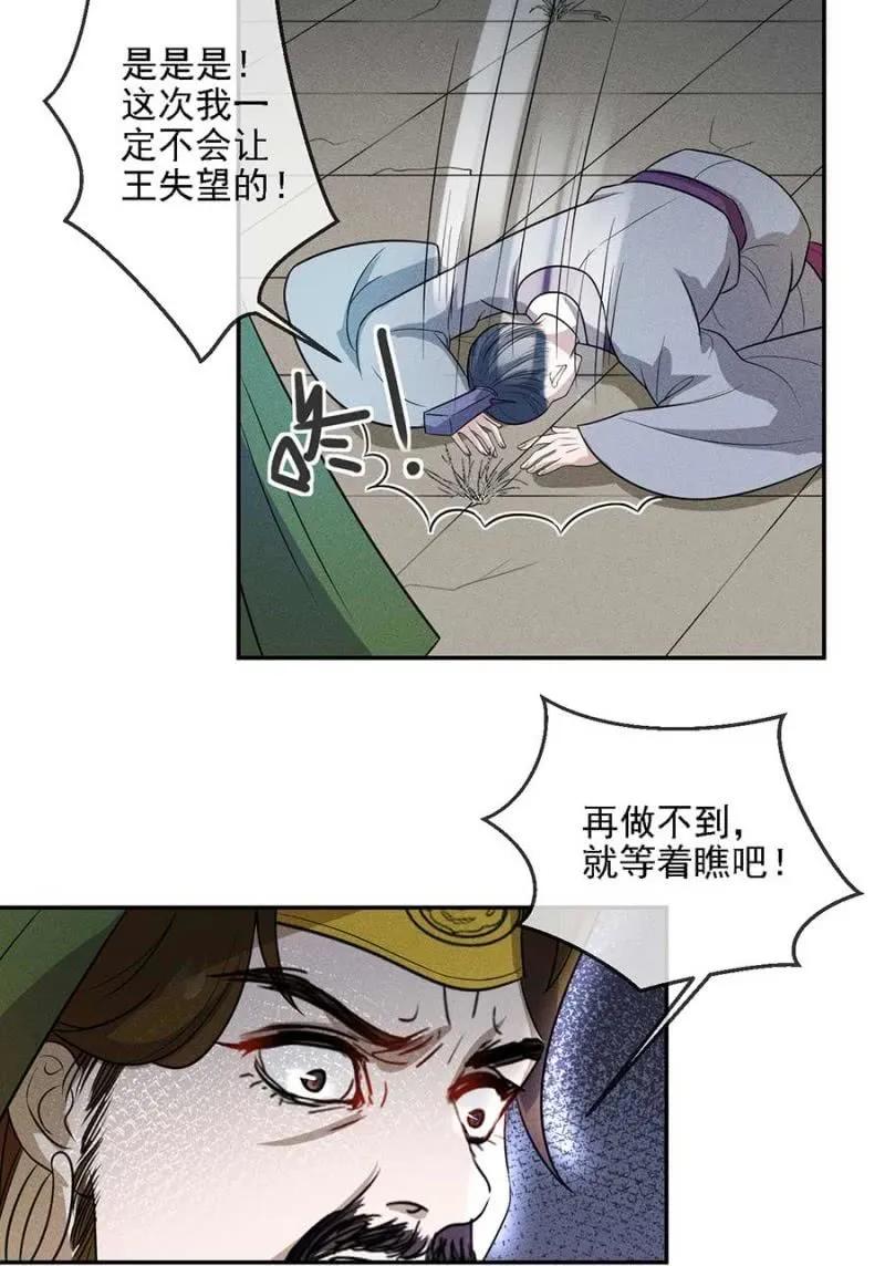 《单挑吧王爷》漫画最新章节最后一次机会免费下拉式在线观看章节第【24】张图片