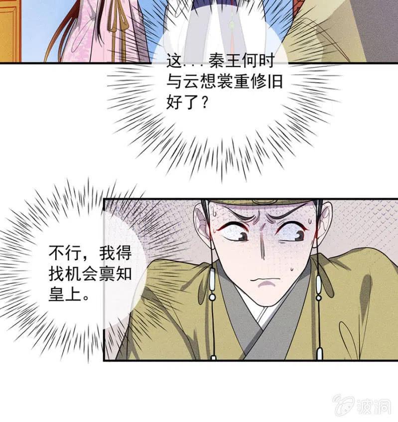 《单挑吧王爷》漫画最新章节重修旧好免费下拉式在线观看章节第【33】张图片