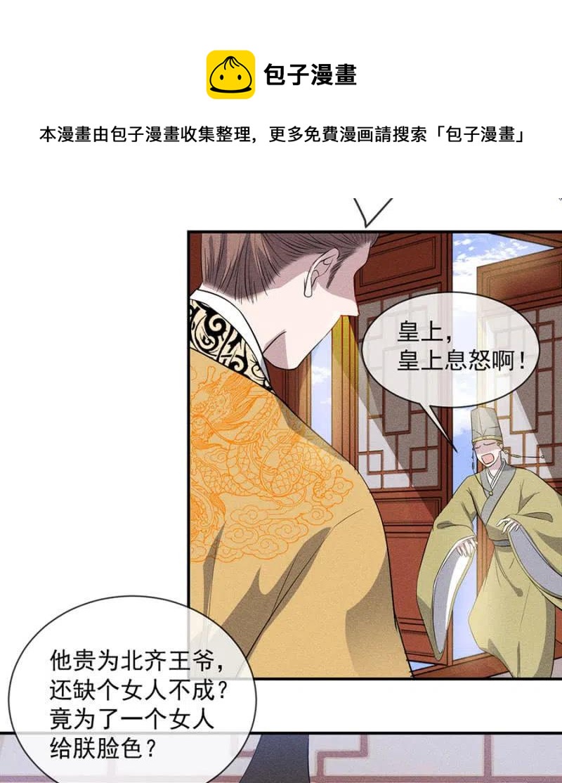 《单挑吧王爷》漫画最新章节休怪朕不客气免费下拉式在线观看章节第【36】张图片