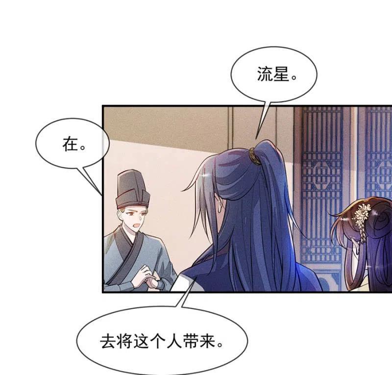 《单挑吧王爷》漫画最新章节眼不见心不烦免费下拉式在线观看章节第【28】张图片