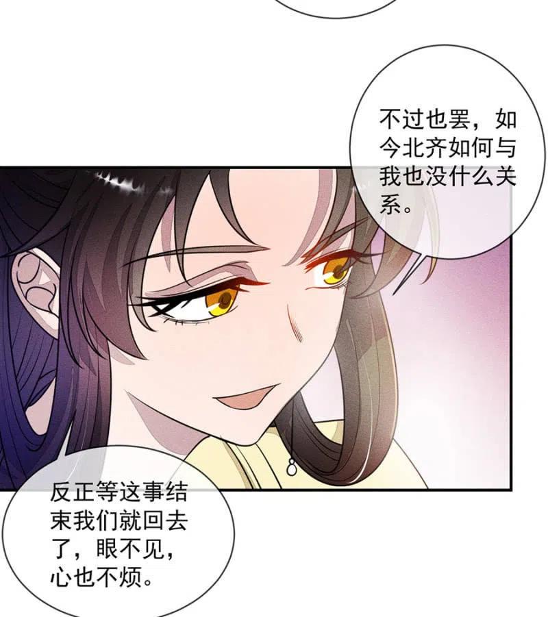 《单挑吧王爷》漫画最新章节眼不见心不烦免费下拉式在线观看章节第【31】张图片