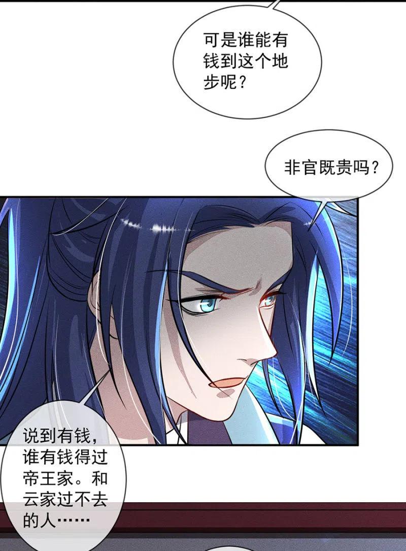 《单挑吧王爷》漫画最新章节继续追查免费下拉式在线观看章节第【32】张图片