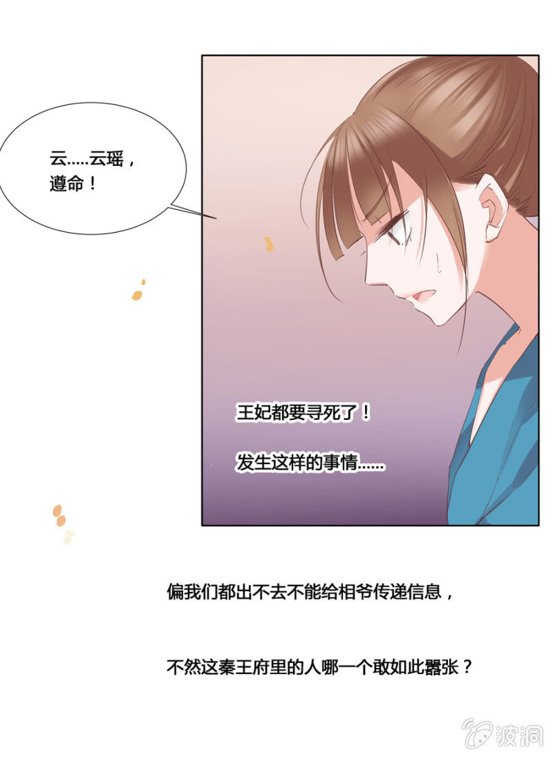 《单挑吧王爷》漫画最新章节谁是你姐姐免费下拉式在线观看章节第【11】张图片