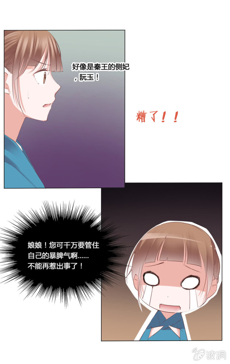 《单挑吧王爷》漫画最新章节谁是你姐姐免费下拉式在线观看章节第【8】张图片