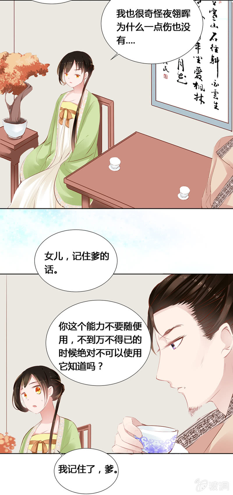 《单挑吧王爷》漫画最新章节湖心亭免费下拉式在线观看章节第【15】张图片