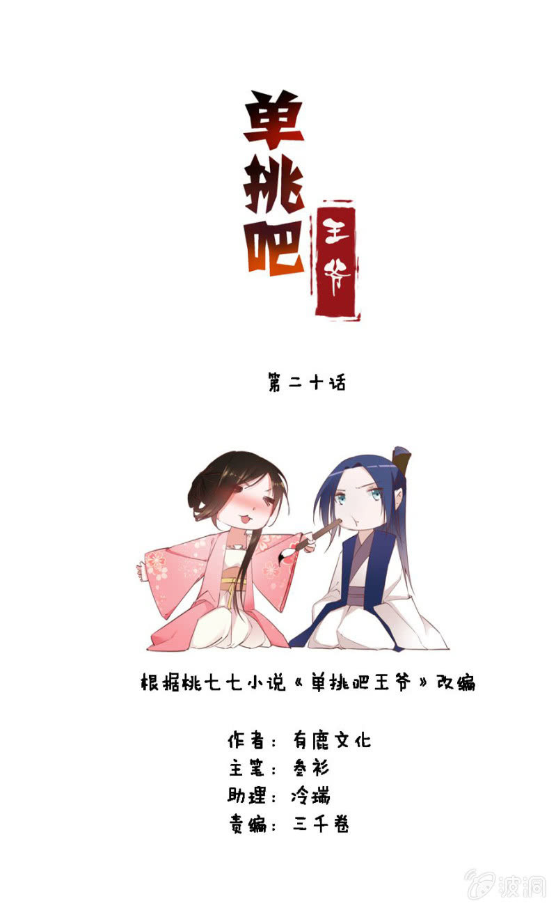 《单挑吧王爷》漫画最新章节湖心亭免费下拉式在线观看章节第【2】张图片