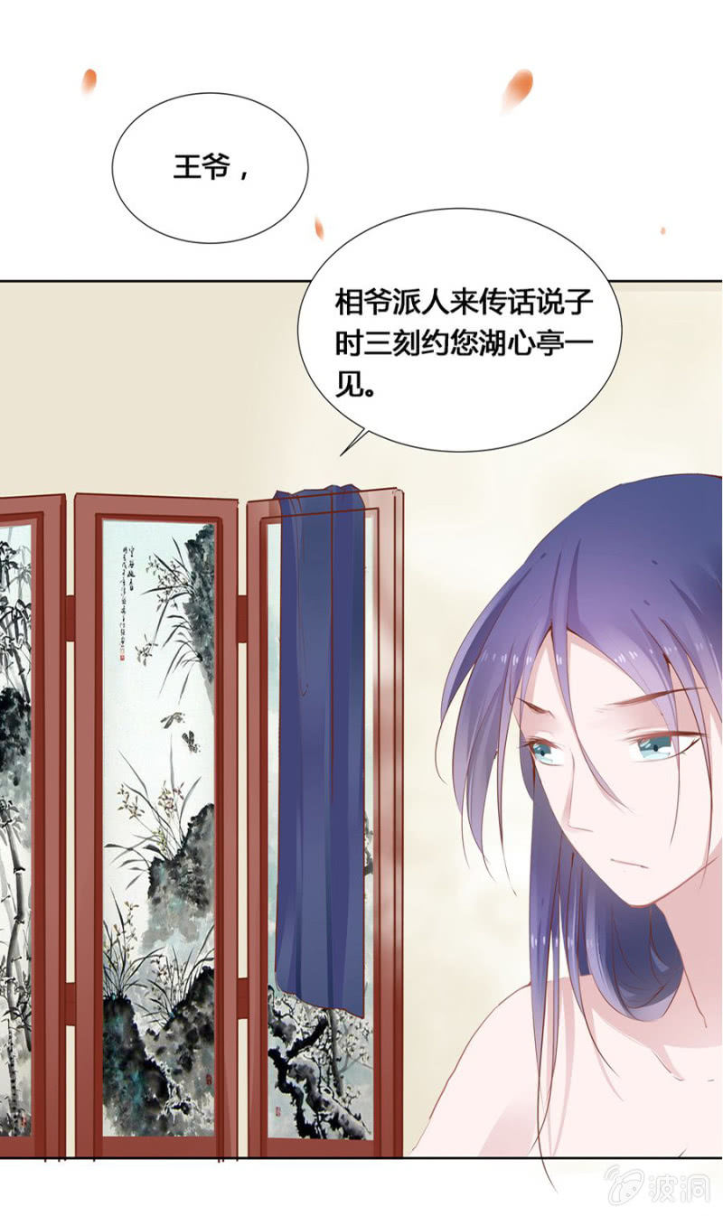 《单挑吧王爷》漫画最新章节湖心亭免费下拉式在线观看章节第【21】张图片