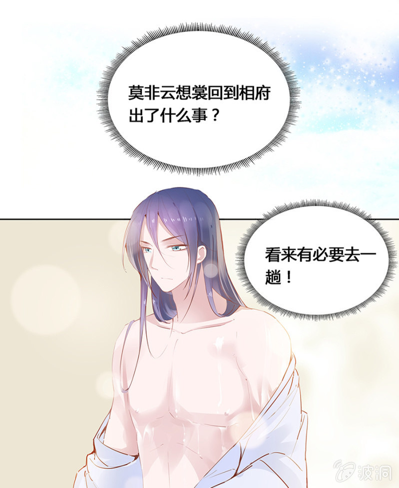 《单挑吧王爷》漫画最新章节湖心亭免费下拉式在线观看章节第【22】张图片