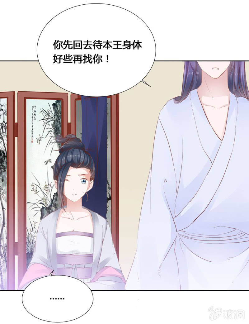 《单挑吧王爷》漫画最新章节湖心亭免费下拉式在线观看章节第【26】张图片