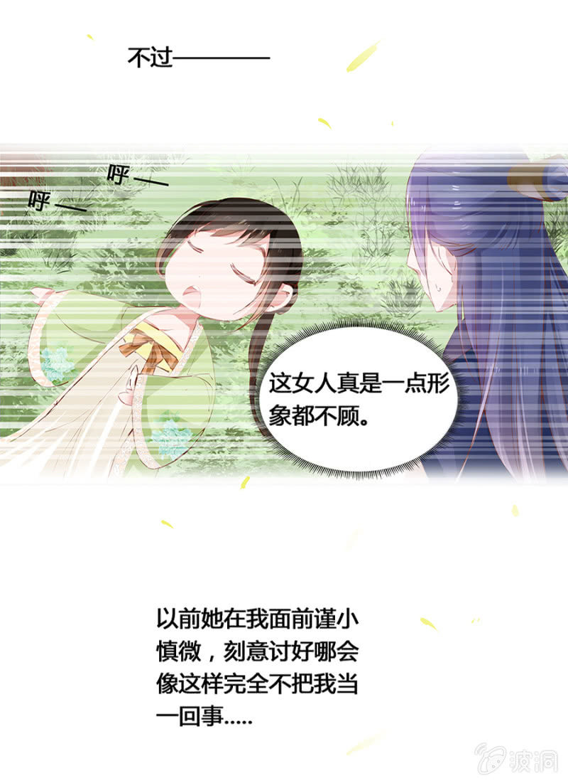 《单挑吧王爷》漫画最新章节湖心亭免费下拉式在线观看章节第【31】张图片