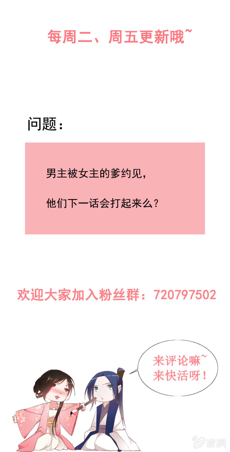 《单挑吧王爷》漫画最新章节湖心亭免费下拉式在线观看章节第【35】张图片