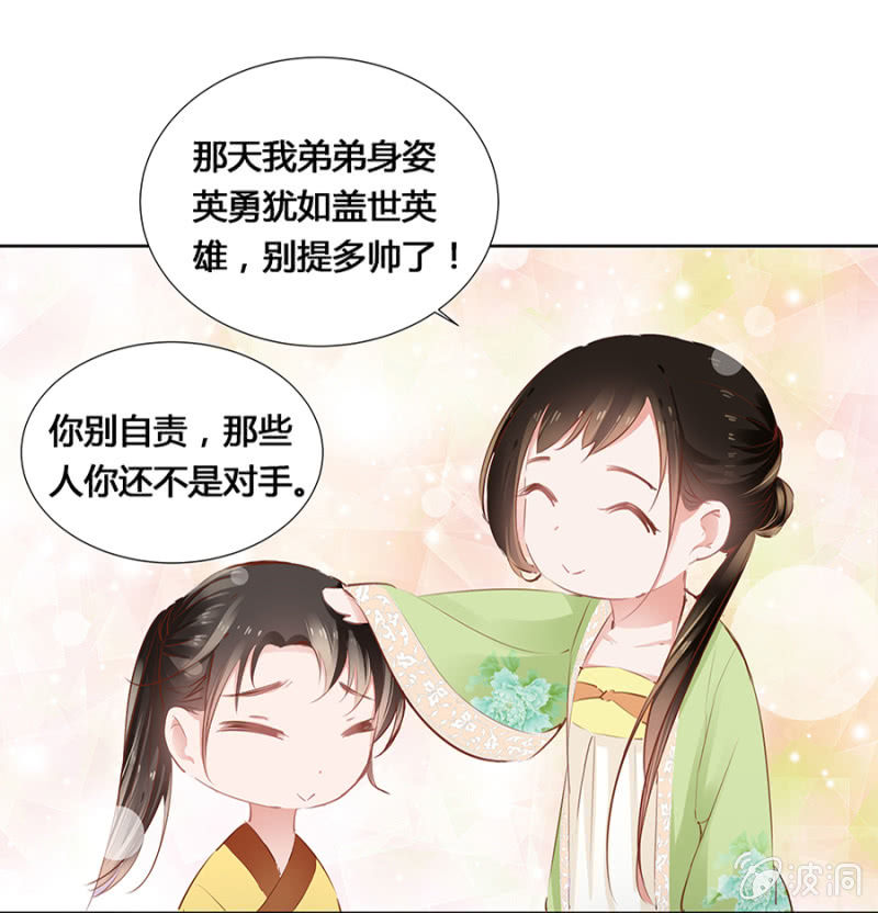 《单挑吧王爷》漫画最新章节湖心亭免费下拉式在线观看章节第【6】张图片