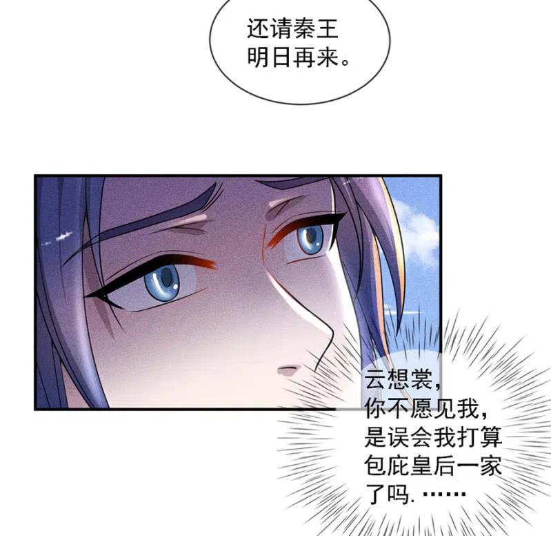 《单挑吧王爷》漫画最新章节引蛇出洞免费下拉式在线观看章节第【35】张图片