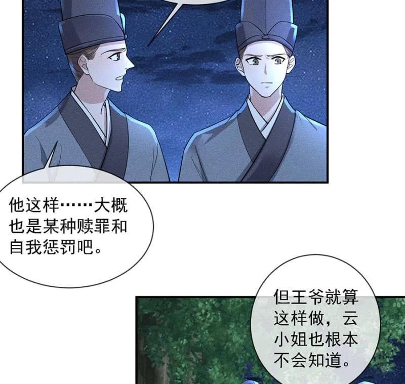 《单挑吧王爷》漫画最新章节我不能见你免费下拉式在线观看章节第【11】张图片