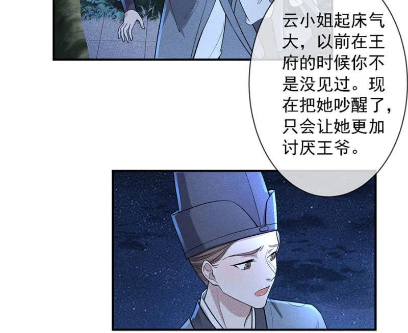 《单挑吧王爷》漫画最新章节我不能见你免费下拉式在线观看章节第【14】张图片