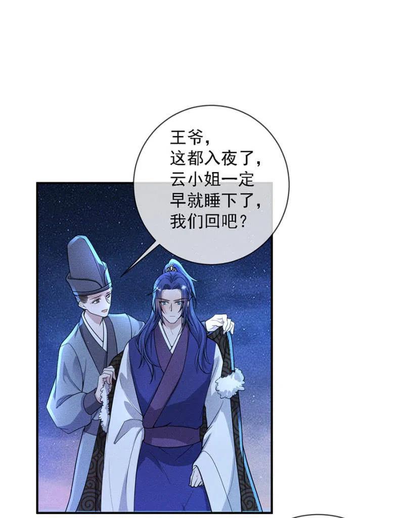 《单挑吧王爷》漫画最新章节我不能见你免费下拉式在线观看章节第【2】张图片