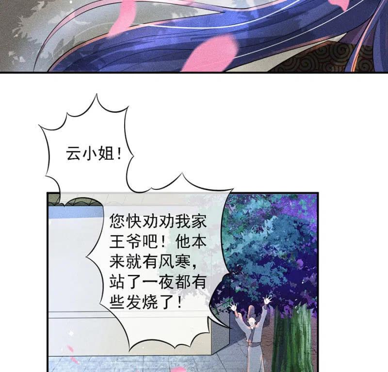 《单挑吧王爷》漫画最新章节我不能见你免费下拉式在线观看章节第【35】张图片