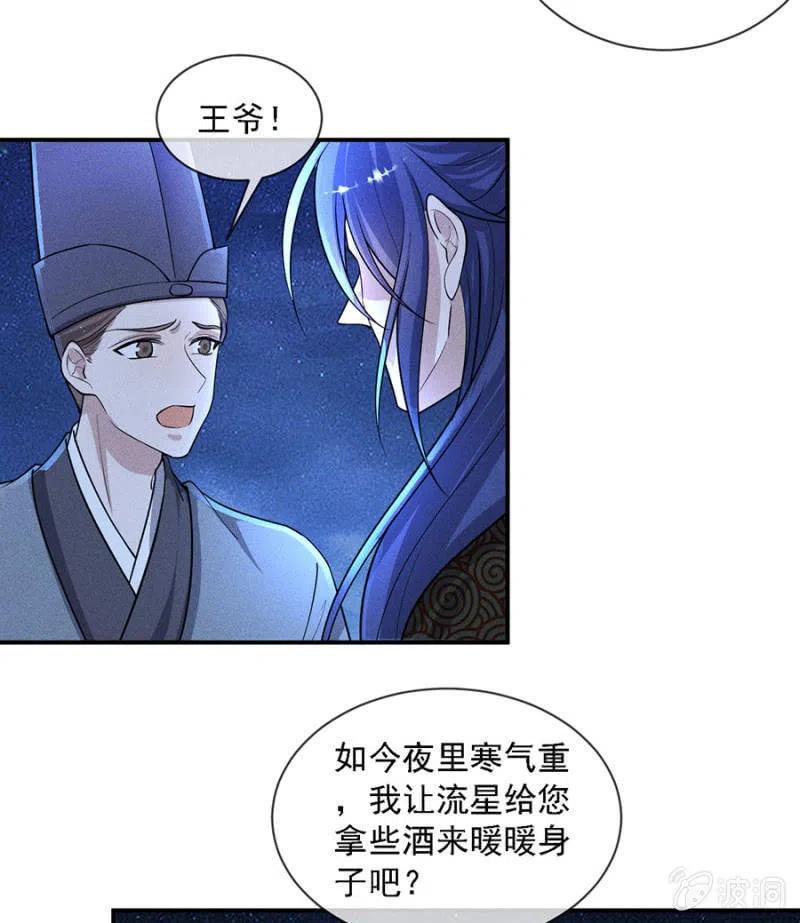 《单挑吧王爷》漫画最新章节我不能见你免费下拉式在线观看章节第【5】张图片