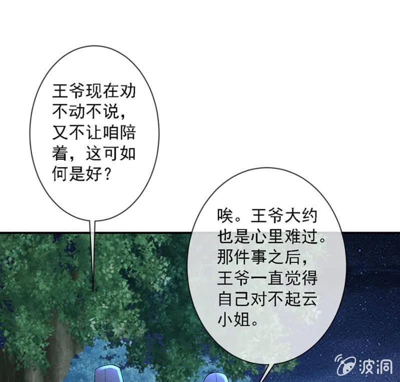 《单挑吧王爷》漫画最新章节我不能见你免费下拉式在线观看章节第【9】张图片