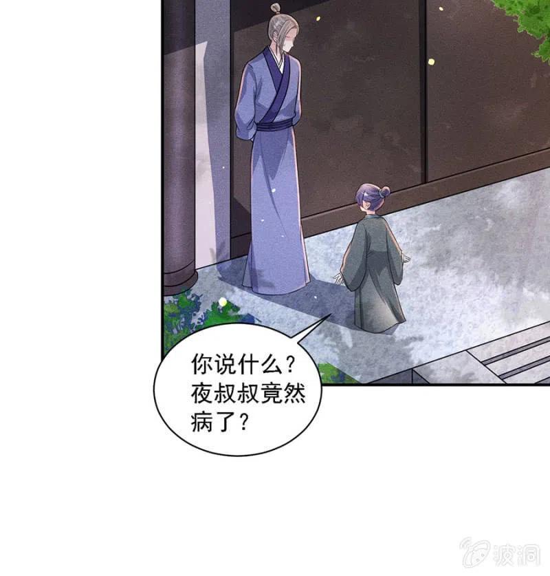 《单挑吧王爷》漫画最新章节王爷发烧了免费下拉式在线观看章节第【29】张图片