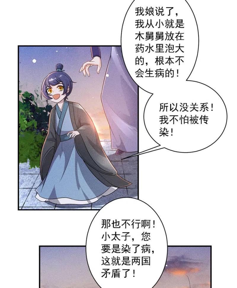 《单挑吧王爷》漫画最新章节王爷发烧了免费下拉式在线观看章节第【31】张图片