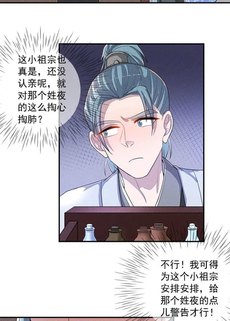 《单挑吧王爷》漫画最新章节等着瞧吧姓夜的免费下拉式在线观看章节第【11】张图片