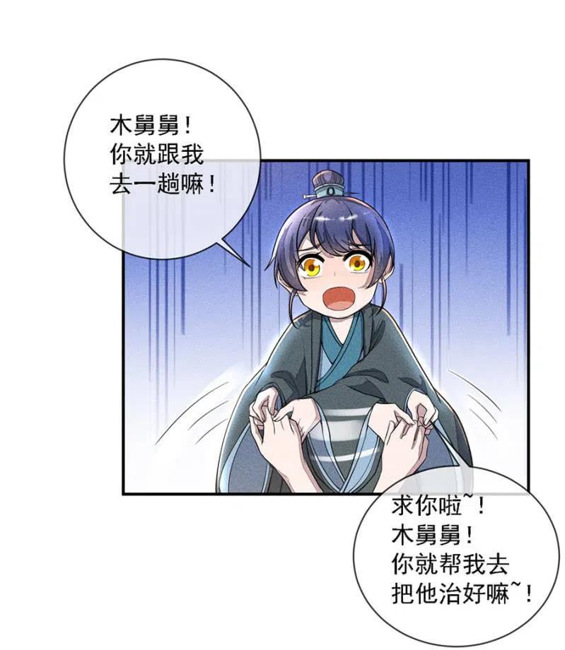 《单挑吧王爷》漫画最新章节等着瞧吧姓夜的免费下拉式在线观看章节第【2】张图片