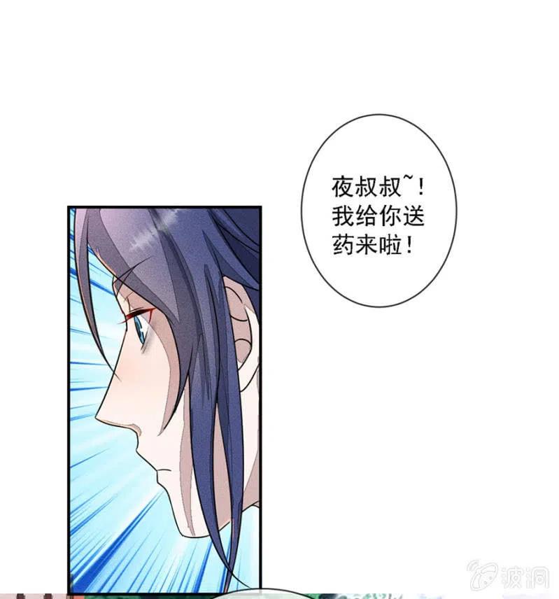 《单挑吧王爷》漫画最新章节等着瞧吧姓夜的免费下拉式在线观看章节第【21】张图片