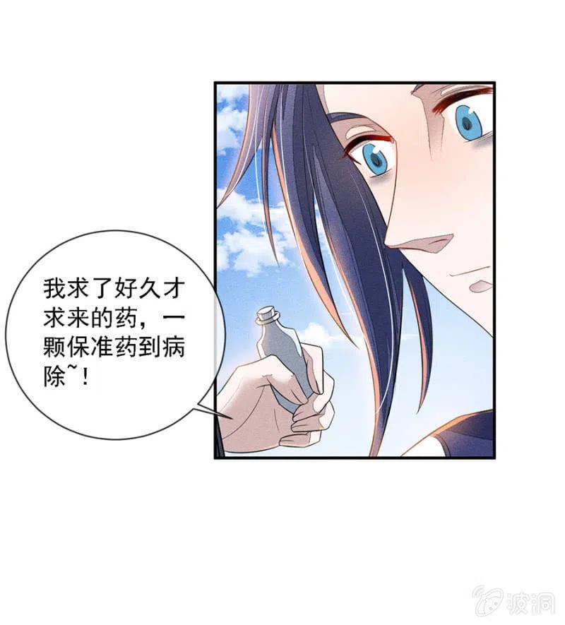 《单挑吧王爷》漫画最新章节等着瞧吧姓夜的免费下拉式在线观看章节第【25】张图片