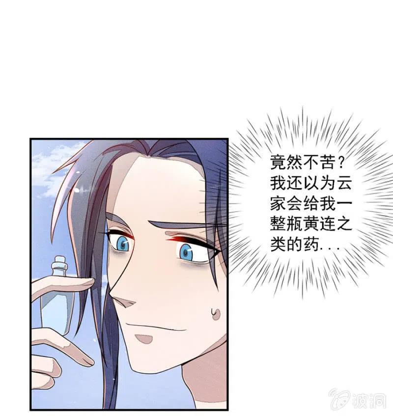 《单挑吧王爷》漫画最新章节等着瞧吧姓夜的免费下拉式在线观看章节第【29】张图片