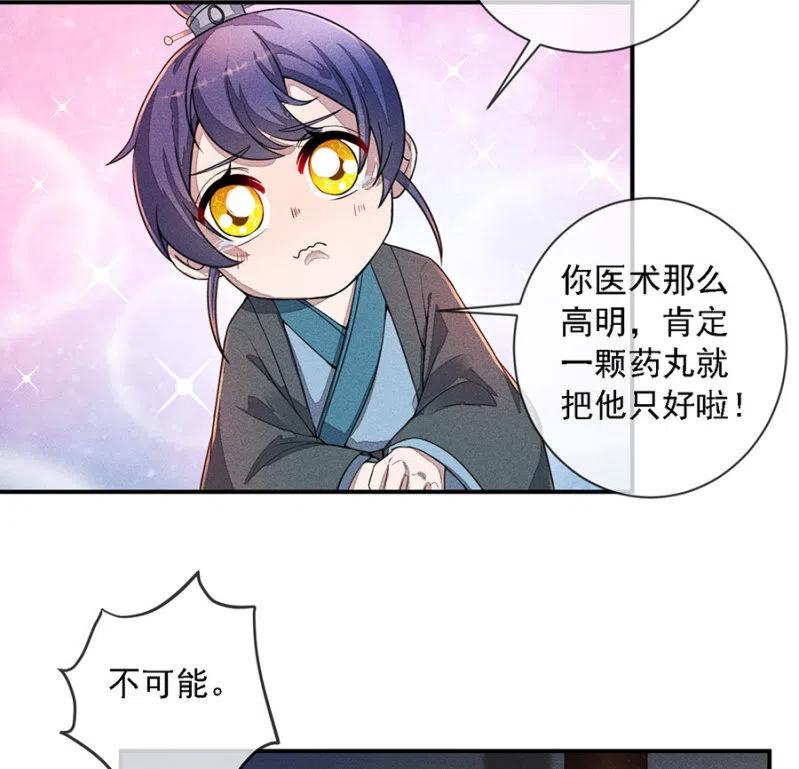 《单挑吧王爷》漫画最新章节等着瞧吧姓夜的免费下拉式在线观看章节第【4】张图片