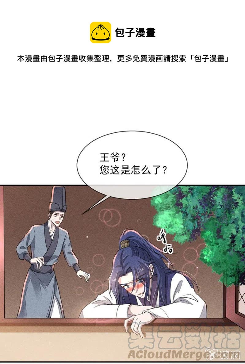 《单挑吧王爷》漫画最新章节秦王沐浴免费下拉式在线观看章节第【1】张图片