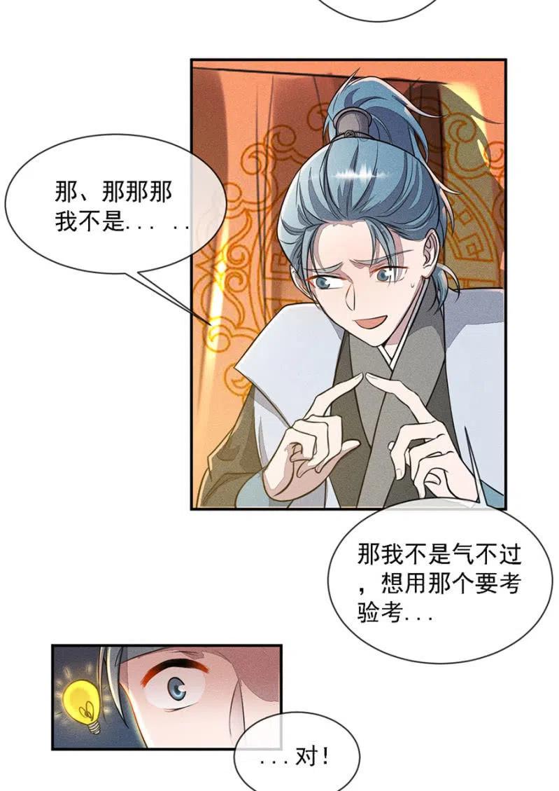 《单挑吧王爷》漫画最新章节秦王沐浴免费下拉式在线观看章节第【20】张图片