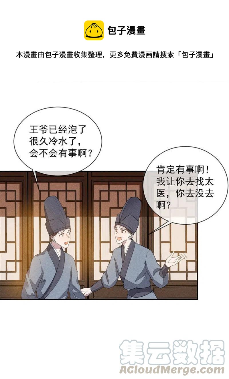 《单挑吧王爷》漫画最新章节秦王沐浴免费下拉式在线观看章节第【28】张图片