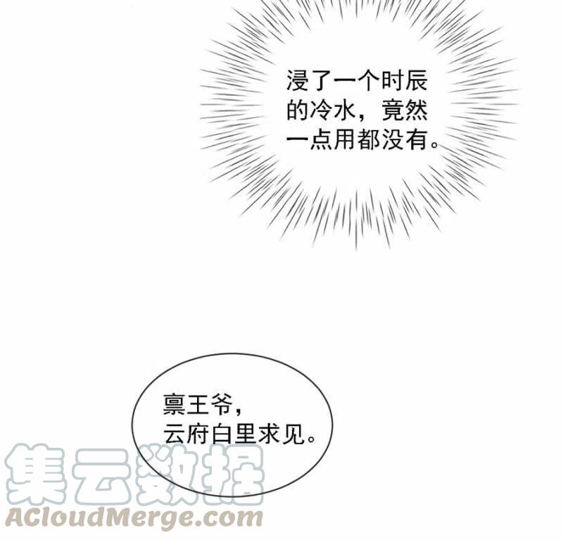 《单挑吧王爷》漫画最新章节秦王沐浴免费下拉式在线观看章节第【31】张图片