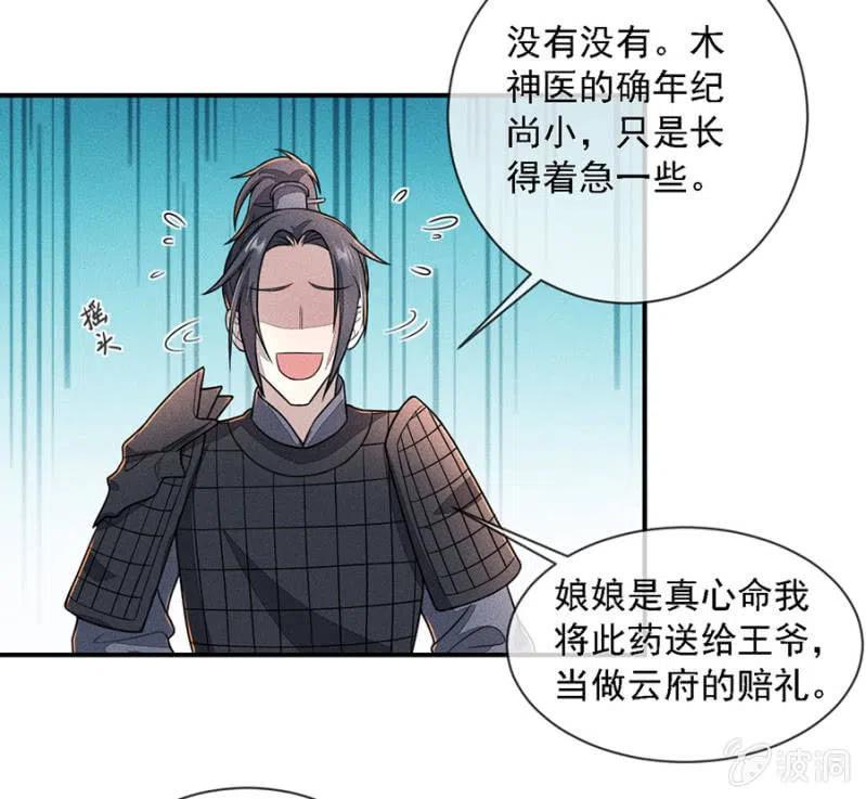 《单挑吧王爷》漫画最新章节吃了啥病都能好免费下拉式在线观看章节第【9】张图片