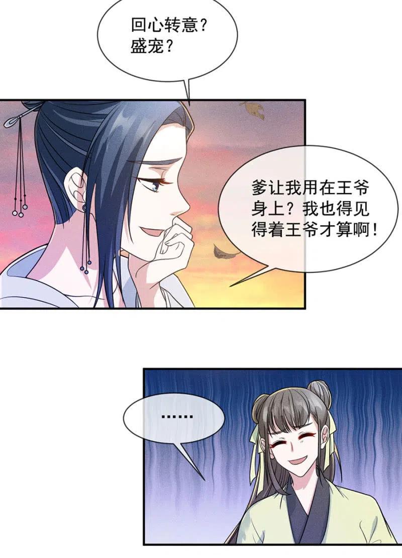 《单挑吧王爷》漫画最新章节我来给你号号脉免费下拉式在线观看章节第【14】张图片