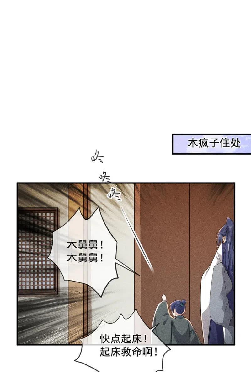 《单挑吧王爷》漫画最新章节我来给你号号脉免费下拉式在线观看章节第【34】张图片