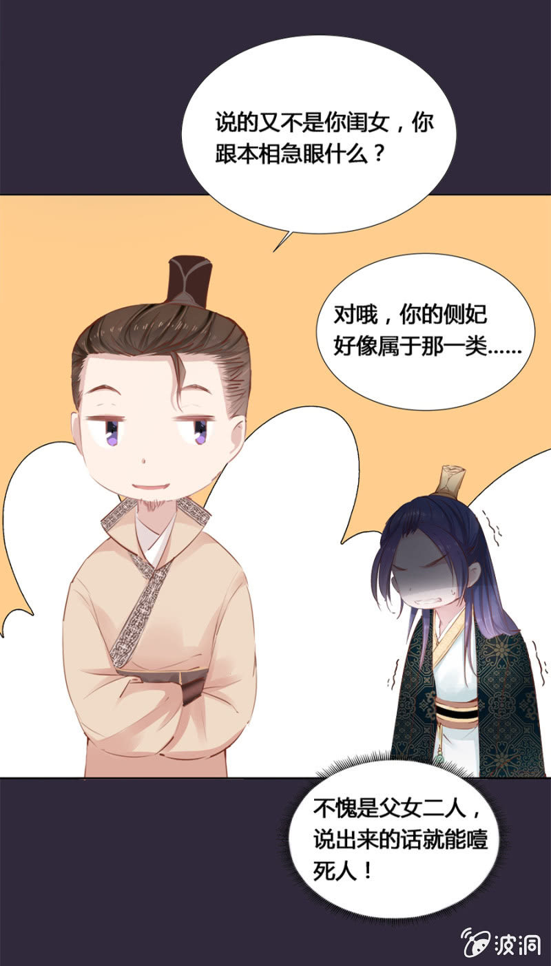 《单挑吧王爷》漫画最新章节保密免费下拉式在线观看章节第【14】张图片