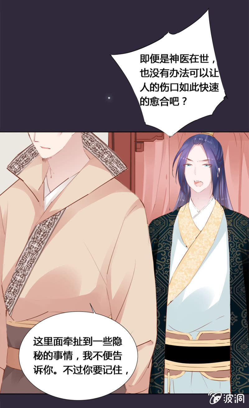 《单挑吧王爷》漫画最新章节保密免费下拉式在线观看章节第【17】张图片