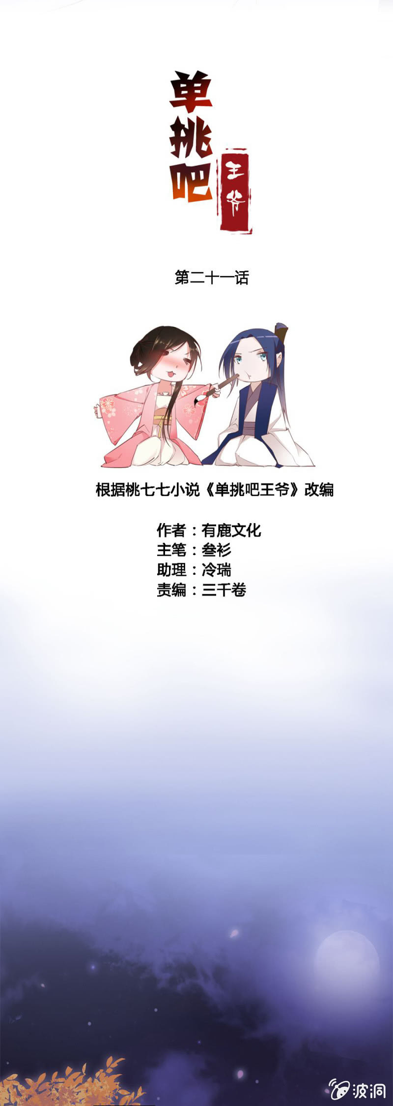 《单挑吧王爷》漫画最新章节保密免费下拉式在线观看章节第【2】张图片